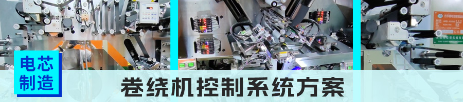 03卷繞機.jpg 03卷繞機.jpg
