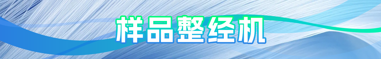 樣品整經機.png 樣品整經機.png