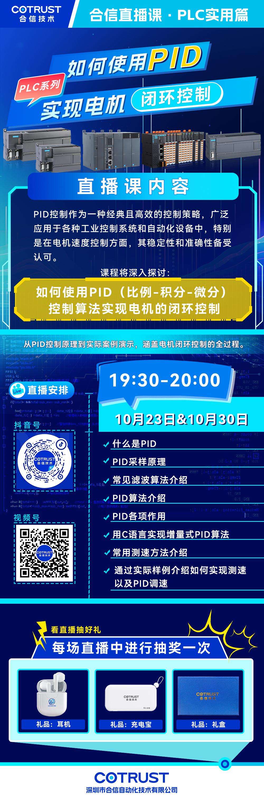 1023合信直播課.jpg