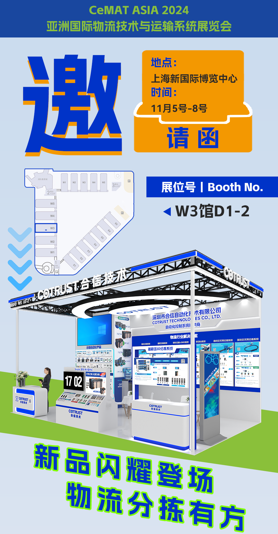 展會(huì)預告圖_01.png