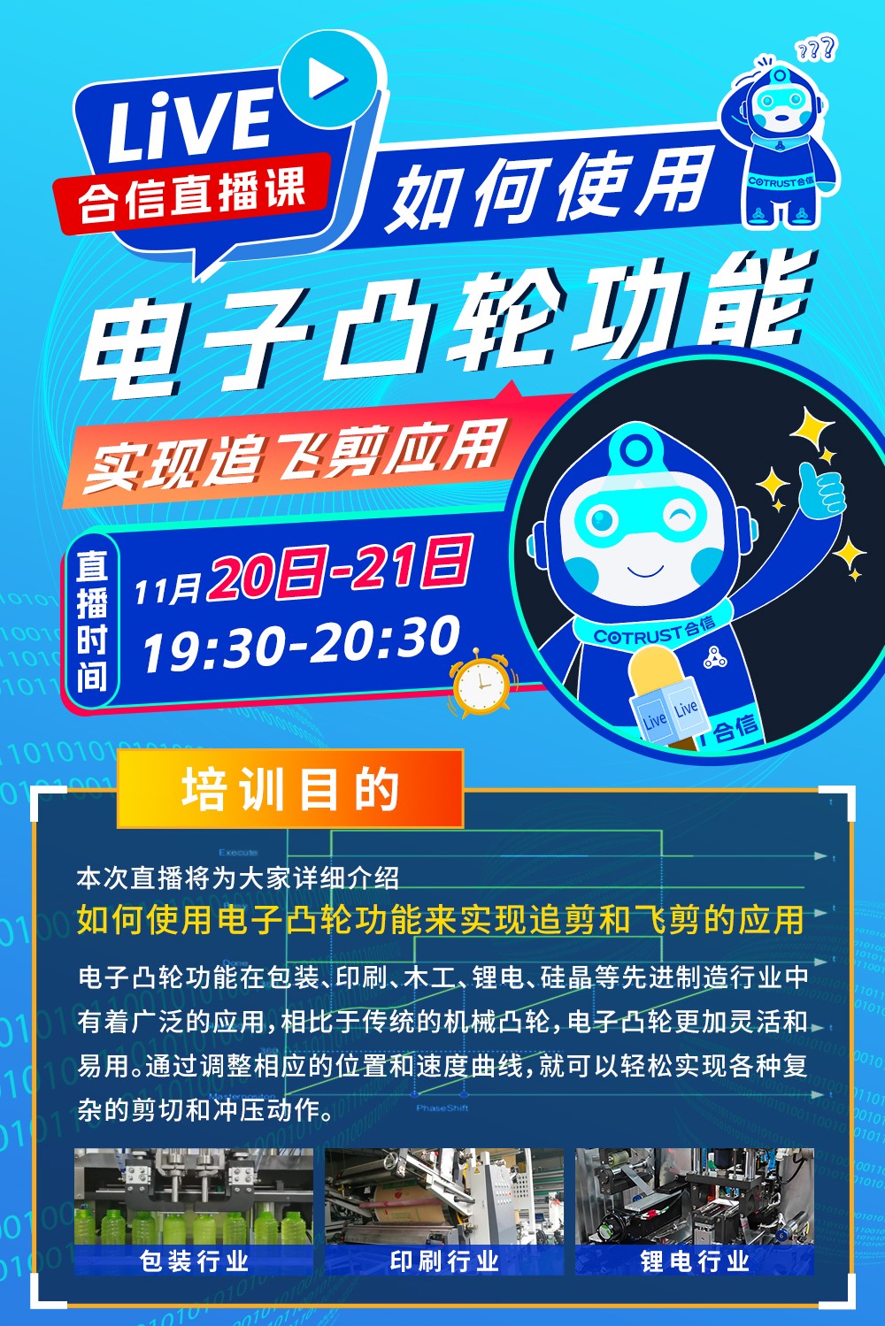 1120合信直播課_01.jpg